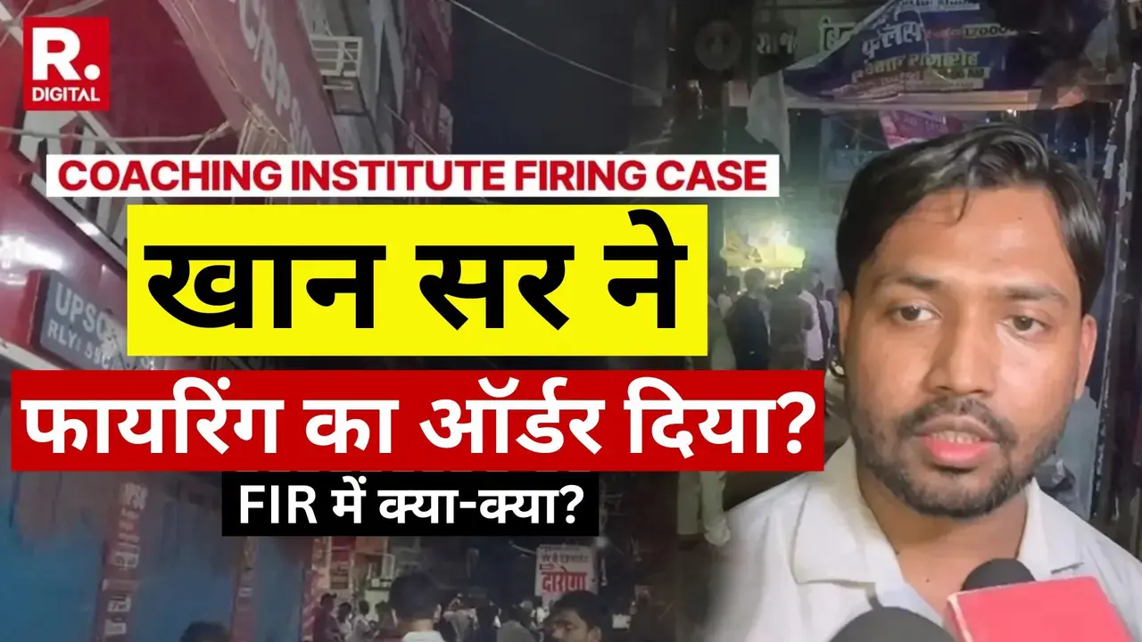 'देख क्या रहे हो, भीड़ पर फायरिंग करो, जो होगा मैं समझ लूंगा', सुरक्षा गार्ड्स को खान सर ने दिया था ऑर्डर; FIR की फुल डिटेल आई सामने Khan Sir