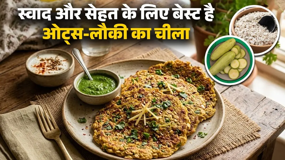 Lauki Oats Ka Chilla Recipe: ट्राई करें ओट्स और लौकी का चीला; नाश्ते के लिए है परफेक्ट, ये है आसान रेसिपी lauki oats chilla recipe for healthy breakfast diet weight loss bottle gourd