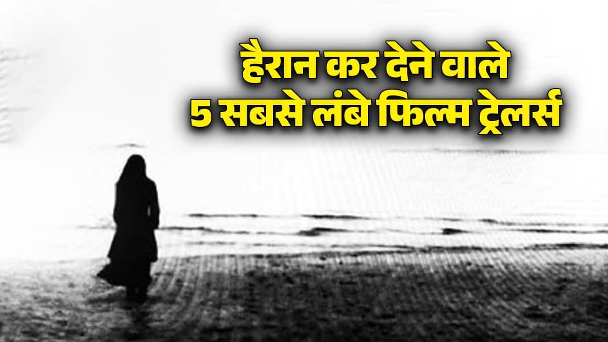 Longest Movie: 7 घंटे का ट्रेलर, 720  घंटे की फिल्‍म...क्या आपने देखी साल 2016 में रिलीज हुई ये FILM? देखने बैठे तो 30 दिन की लेनी होगी छुट्टी
