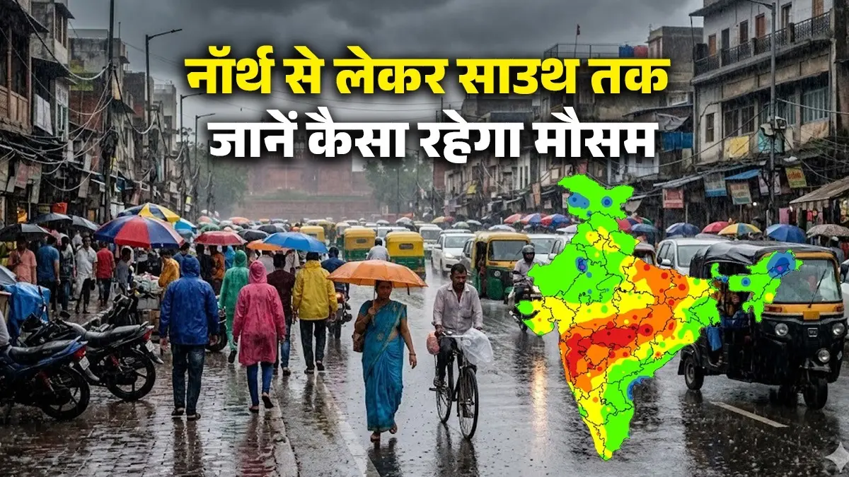 Weather Report: कहीं सूरज बरसाएगा आग तो कहीं तेज आंधी-बारिश का अलर्ट, नॉर्थ से लेकर साउथ तक जानें कैसा रहेगा मौसम Major IMD warning Storm alert with wind speeds of 80 kmph for 15 states including Bihar and Bengal