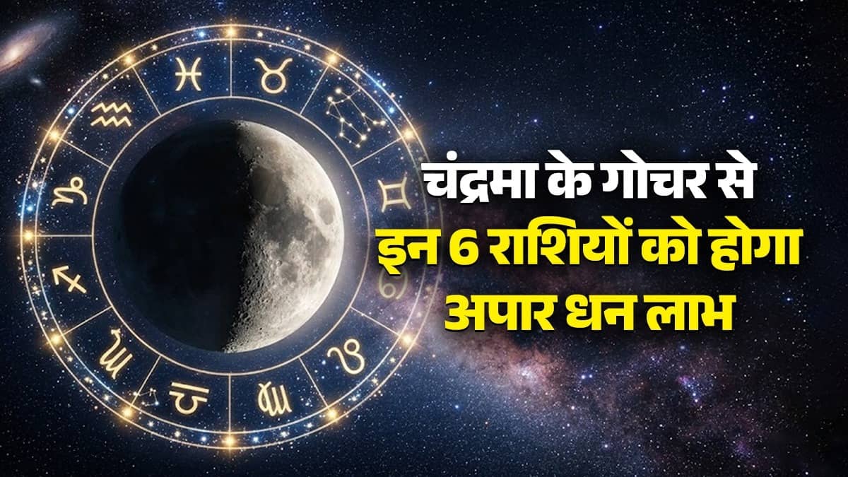 Moon Transit 2026 the Moon will transit into its own zodiac sign these zodiac sign people will gain immense wealth and see a rise in honor and respect