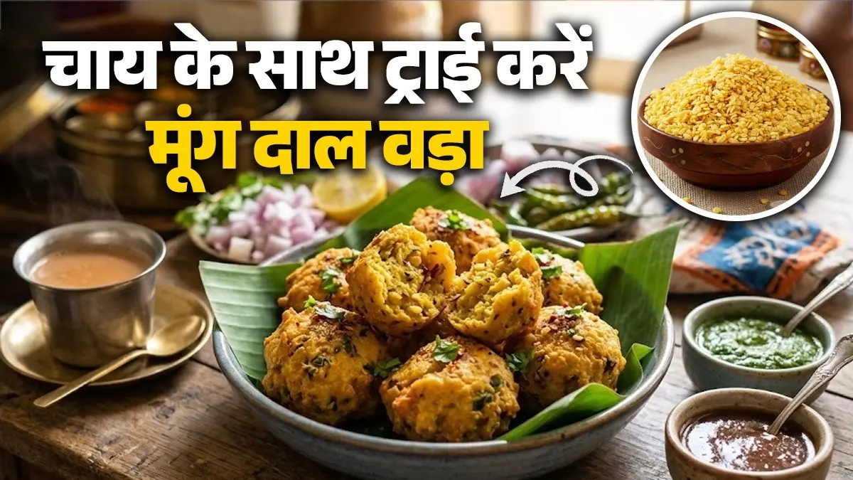Moong Dal Vada Recipe: सादा नहीं, घर में मिनटों में बनाएं क्रिस्पी मूंग दाल वड़ा, बनाना भी है आसान moong dal vada recipe high protein healthy snack for evening tea