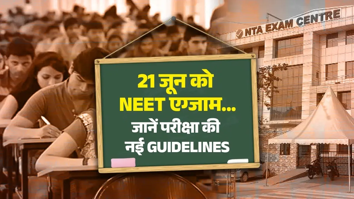 21 जून को NEET एग्जाम...NTA की कड़ी सुरक्षा, परीक्षा केंद्रों पर 'लॉकडाउन' जैसे इंतजाम; जानें परीक्षा की नई Guidelines NEET exam on June 21st NTA tightens security implements lockdown like measures at exam centers know new exam guidelines