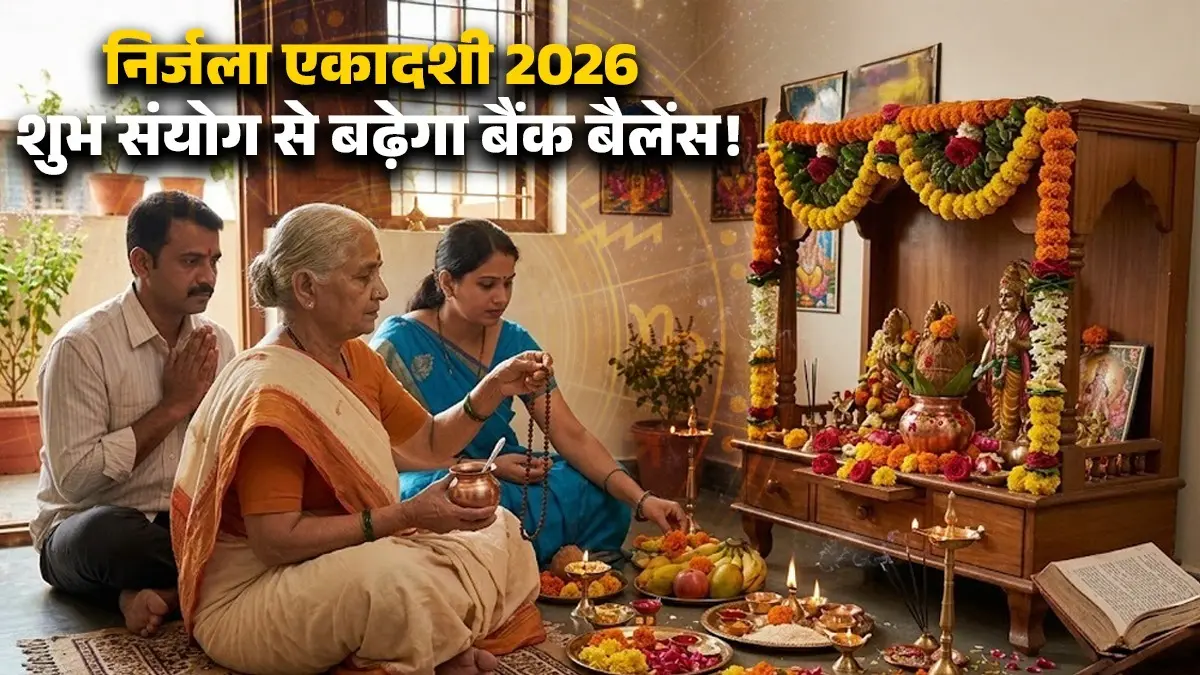 Nirjala Ekadashi 2026: गुरुवार के शुभ संयोग पर निर्जला एकादशी, इन 4 राशियों का बढ़ेगा बैंक बैलेंस; होगी तरक्की nirjala-ekadashi-2026-thursday-shubh-yog-lucky-zodiac-signs will get success Money lucky rashi