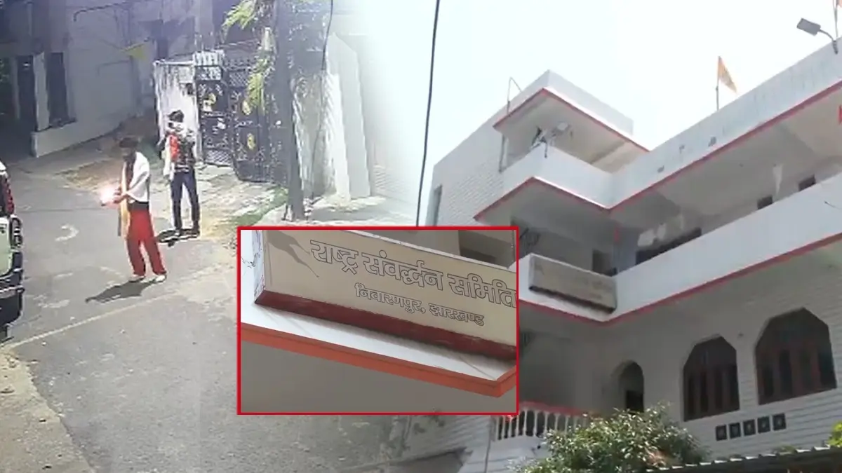 Petrol Bombs Hurled At RSS Office In Ranchi; No Damage Reported, Probe On Petrol Bombs Hurled At RSS Office In Ranchi; No Damage Reported, Probe On