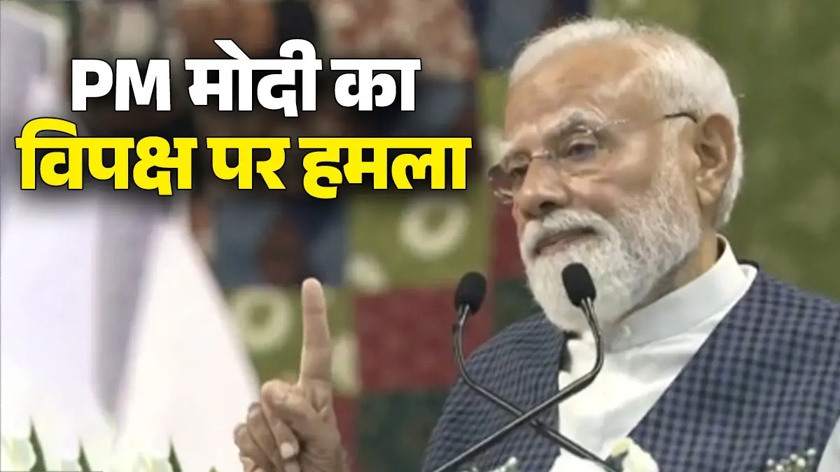 'कुछ निराशावादी लोग हैं, जो आत्मनिर्भर भारत अभियान का मजाक उड़ाते हैं, इस संकल्प को नीचा दिखाते हैं', PM मोदी ने विपक्ष को लताड़ा pm-modi-speech-highlight-surat-daman-congress-opposition-politics-atmanirbhar-bharat-slams-the-opposition