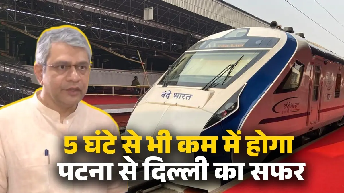 Patna-Delhi Bullet Train: पटना-टू-दिल्ली चलेगी बुलेट ट्रेन... सिर्फ 4 घंटे 41 मिनट में पूरा होगा सफर, रेल मंत्री बोले- जल्द शुरू होगा काम railway-minister-ashwini-vaishnaw-shares-good-news-says-work-on-the-bullet-train-from-patna-to-delhi-will-begin-soon
