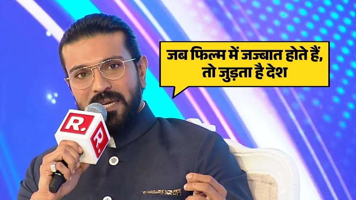 'हां मैंने धुरंधर देखी, इस तरह की और फिल्में बननी चाहिए', रामचरण ने बताया रणवीर सिंह की फिल्म ने बॉक्स ऑफिस पर क्यों किया धमाका, VIDEO Ram Charan