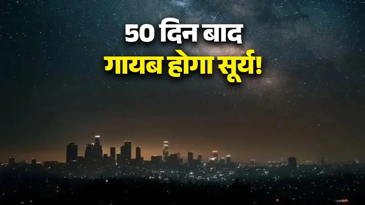 Solar Eclipse: दिन में छा जाएगा अंधेरा, दुनिया के इन देशों में 2 मिनट 18 सेकंड तक नहीं दिखेगा सूरज, भारत में क्या होगा? rest-of-world-world-will-witness-total-solar-eclipse-to-darken-skies-across-europe-asia-at-12-august-2026