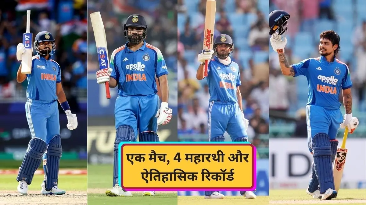 IND vs AFG: एक मैच, 4 महारथी और ऐतिहासिक रिकॉर्ड: रोहित, गिल, अय्यर और ईशान का क्रिकेट जगत में नया धमाका, रचा इतिहास rohit sharma shubman gill shreyas iyer ishan kishan odi runs list a