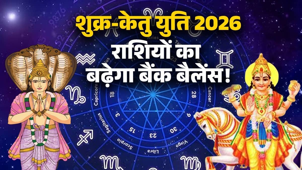 Shukra Ketu Yuti 2026 lucky zodiac signs Venus ketu Conjunction increase bank balance