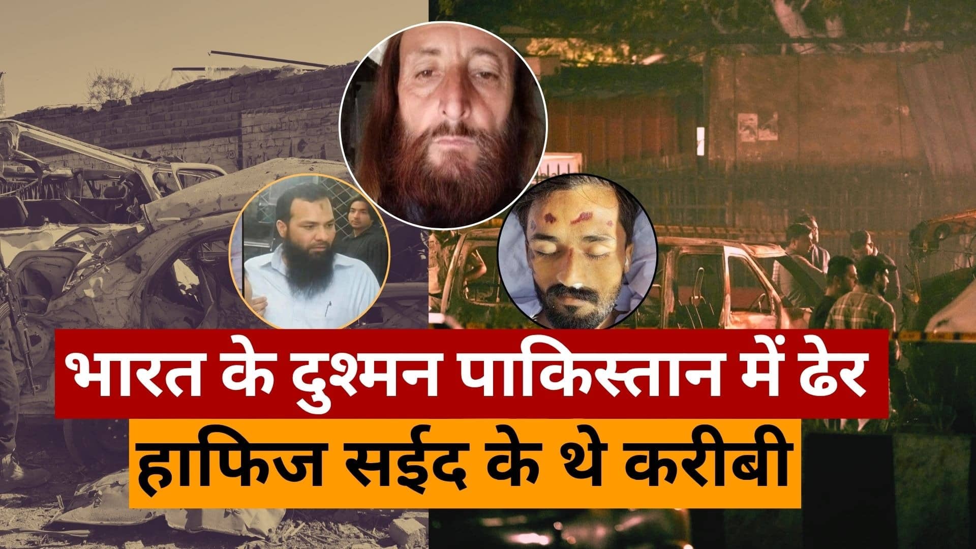 गाजी मुमताज, कासिम और बशीर... भारत के दुश्मनों का पाकिस्तान में सफाया, हाफिज सईद के करीबियों की संदिग्ध हालत में मौत