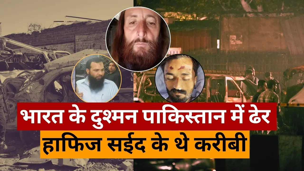 गाजी मुमताज, कासिम और बशीर... भारत के दुश्मनों का पाकिस्तान में सफाया, हाफिज सईद के करीबियों की संदिग्ध हालत में मौत Three Top Lashkar Terrorists Found Mysteriously Dead In Pakistan