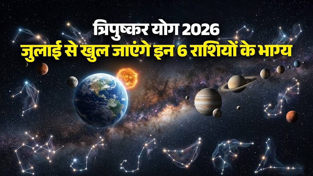 tripushkar yog 2026 these 6 zodiac sign people will get success money and happiness