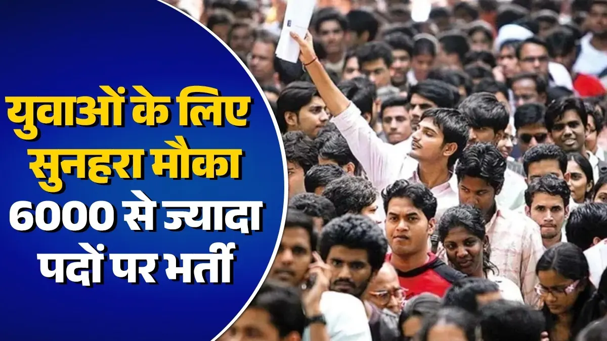 UP Rojgar Mela 2026: युवाओं के लिए सुनहरा अवसर, 6000 से ज्यादा नौकरियों के लिए रजिस्ट्रेशन शुरू; यहां पढ़ें पूरी जानकारी up-rojgar-mela-2026-over-6000-job-opportunities-across-uttar-pradesh-know-registration-process-and-key-dates-in-detail