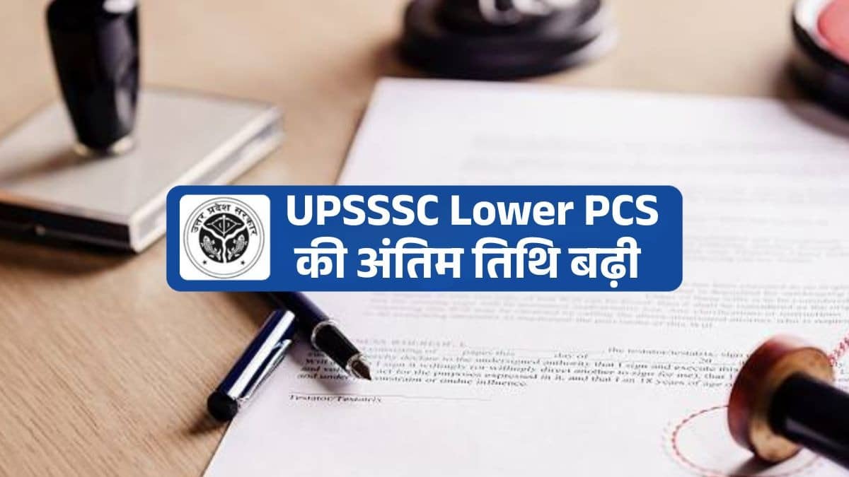 UPSSSC Lower PCS Extends Last Date
