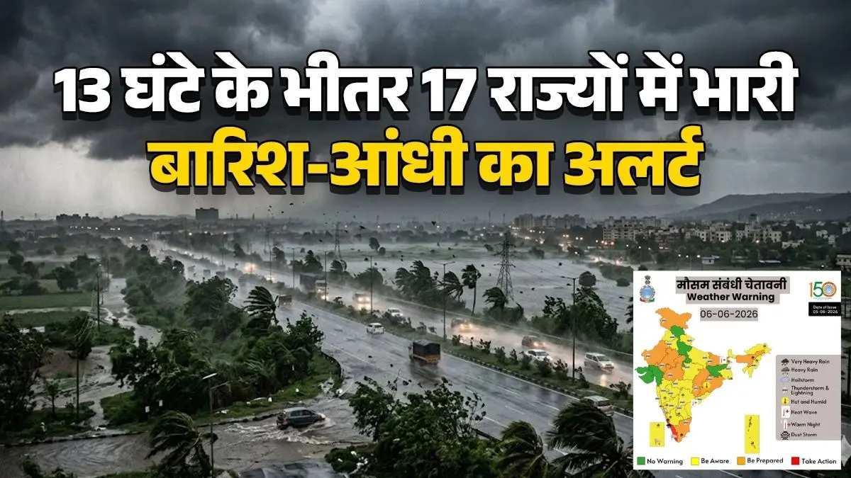 Mausam 6 June 2026: 17 राज्यों में भारी बारिश और आंधी का अलर्ट,90 किमी की रफ्तार से चलेंगी हवाएं; IMD ने दी चेतावनी weather June 6 2026 Heavy rain and thunderstorm alert in 17 states winds up to 90 kmph IMD issues warning