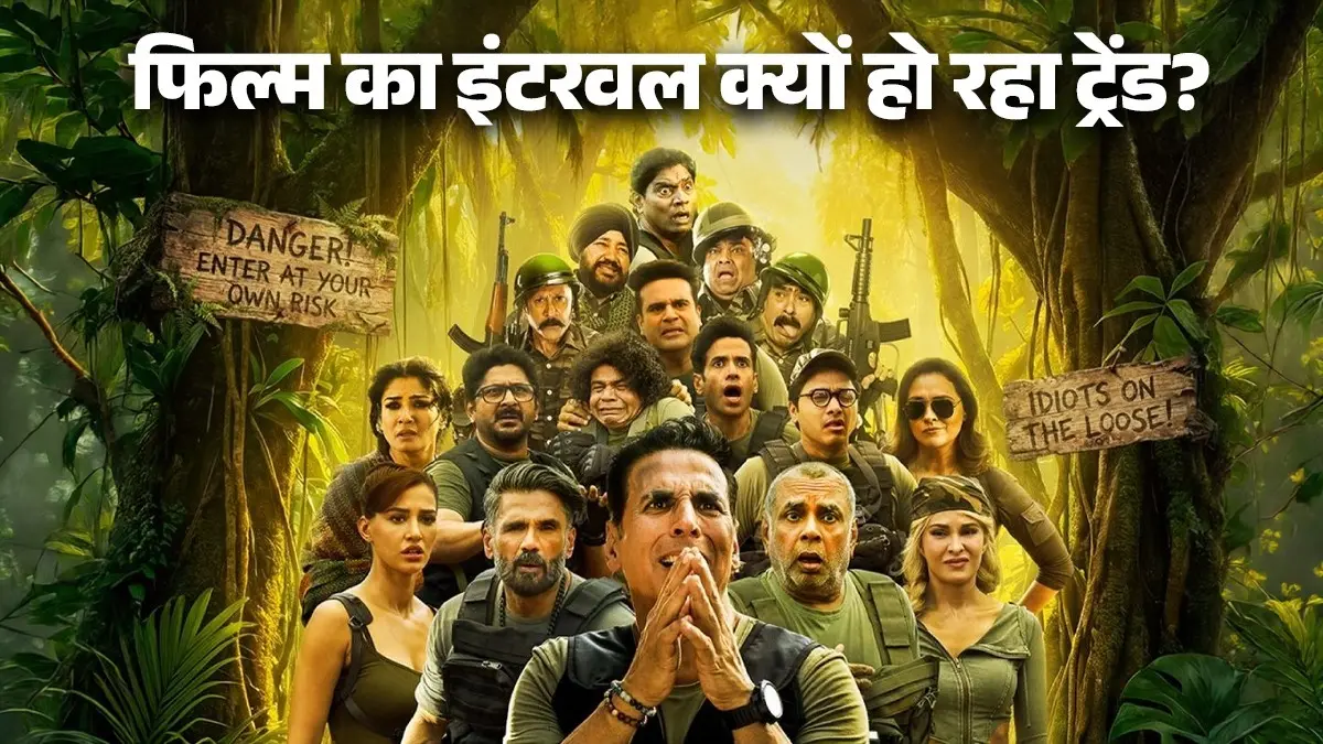 Welcome to The Jungle: इंटरवल में भी सीट ना छोड़ना..., ब्रेक होते ही सामने आएंगे अक्षय कुमार, दिशा पाटनी का 'सीक्रेट सरप्राइज' करेंगे रिवील Welcome To The Jungle Interval
