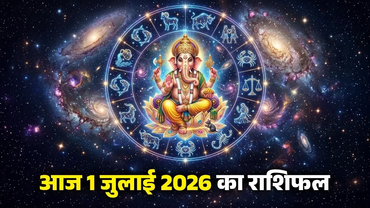 Aaj Ka Rashifal 1 July 2026: आज बुधवार के दिन मेष समेत इन राशियों को बिजनेस में होगा लाभ, यात्रा के बनेंगे योग; पढ़ें दैनिक राशिफल aaj ka rashifal 1 July 2026 Wednesday horoscope from aries to pisces for all zodiac sign budhwaar ka din kaisa rahega