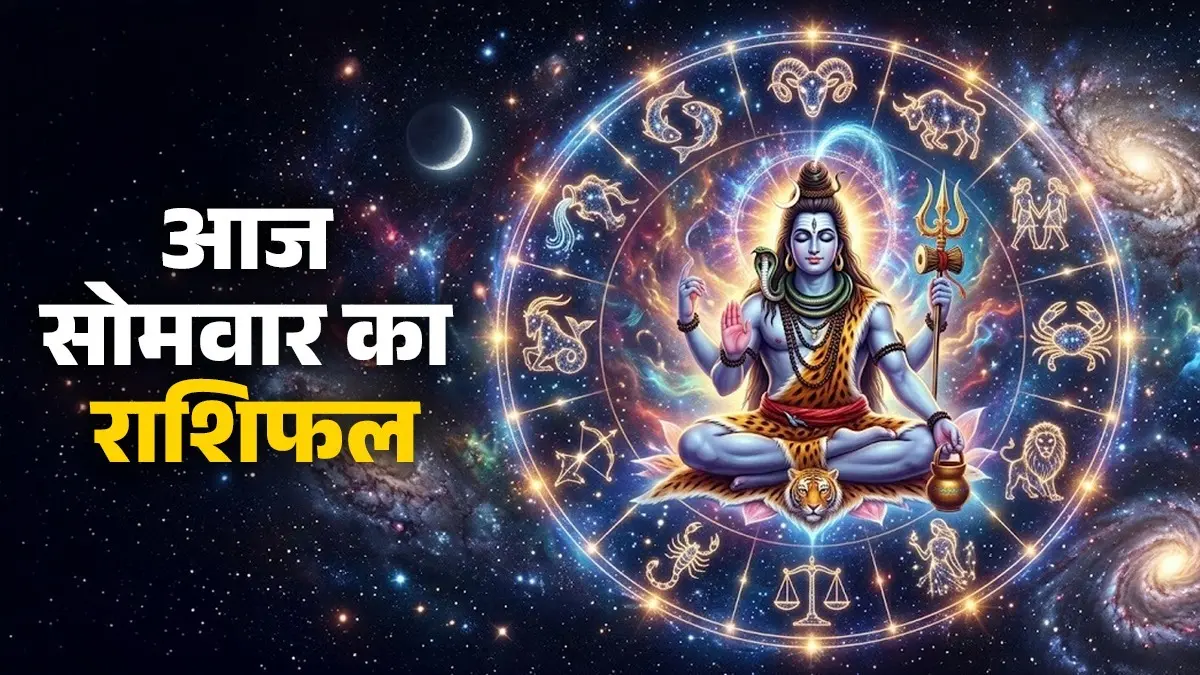 Aaj Ka Rashifal 7 सितंबर 2026: कन्या राशि वालों के व्यापार में विस्तार के नए अवसर प्राप्त होंगे, सिंह राशि वालों को मान-सम्मान प्राप्त होगा aaj ka rashifal 13 July 2026 Monday hooscope from aries to pisces for all zodiac sign somar ka din kaisa rahega
