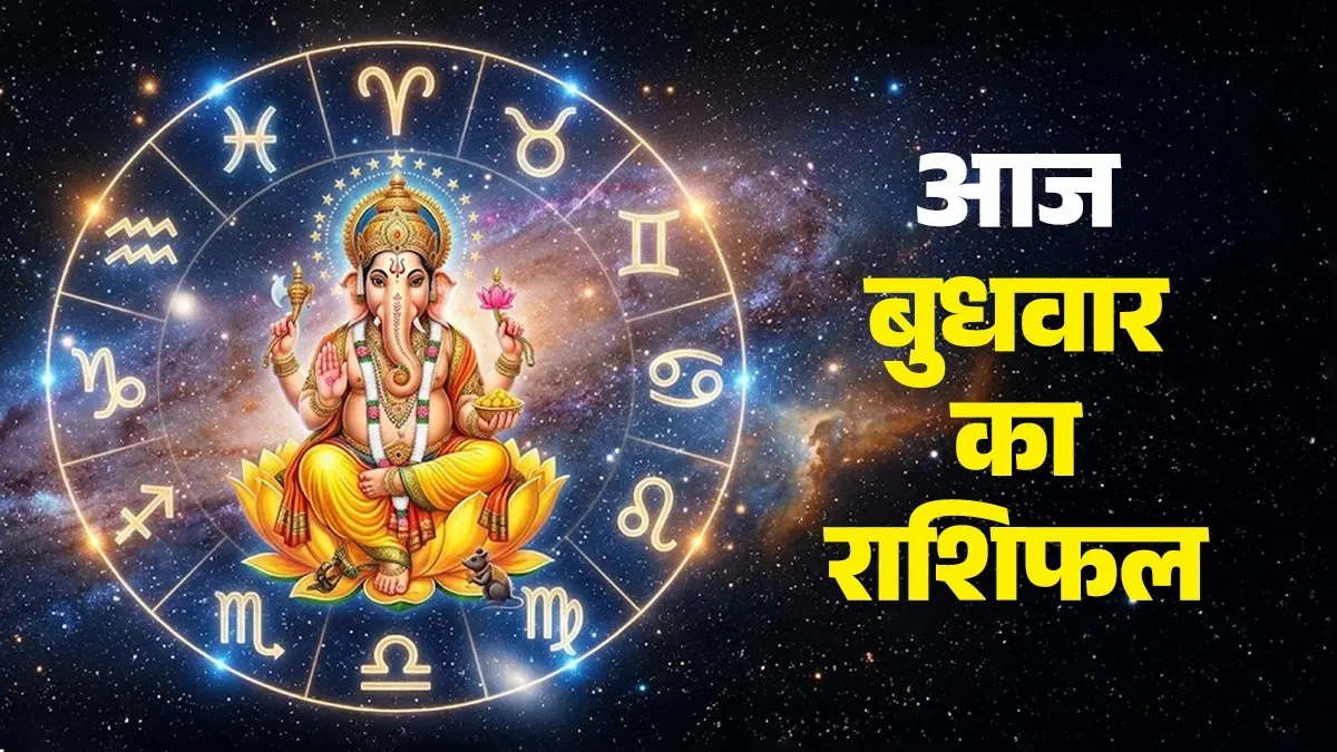 Aaj Ka Rashifal 8 July 2026: आज मिथुन समेत इन 5 राशियों को होगा बिजनेस में लाभ, चंद्र-शनि की युति का असर; पूरी होगी आपकी मनोकामना aaj ka rashifal 8 July 2026 Wednesday horoscope from aries to pisces for all zodiac sign budhwar ka din kaisa rahega