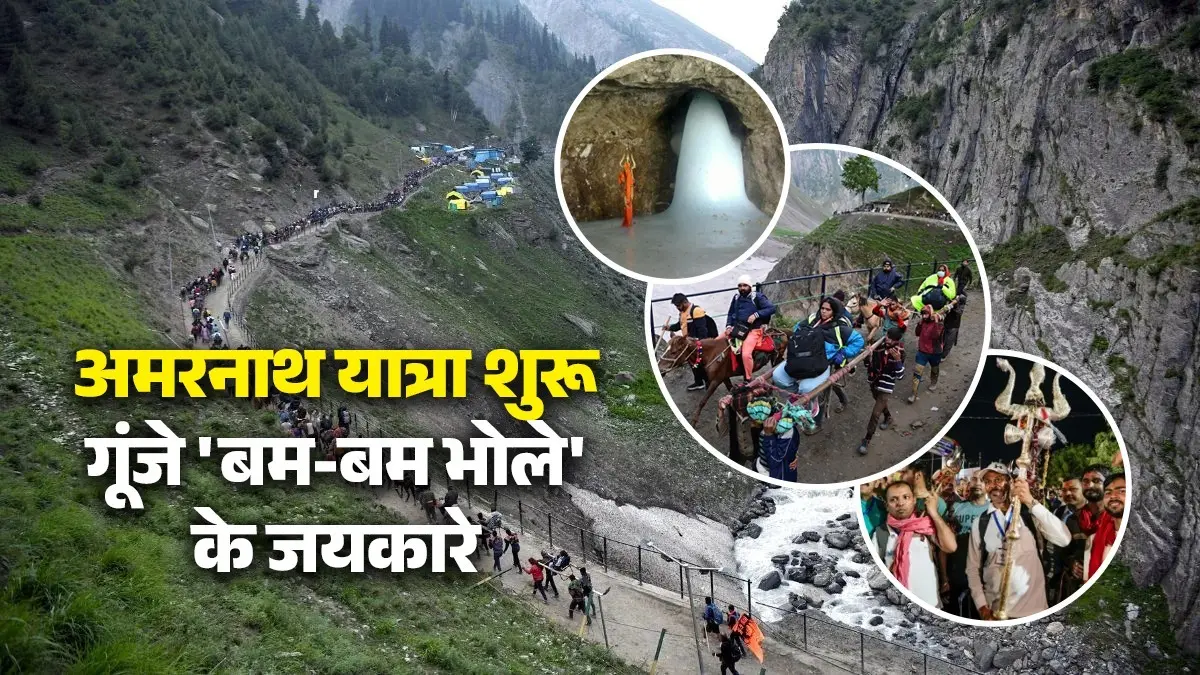 Amarnath Yatra: आज से शुरू हुई अमरनाथ यात्रा, बाबा बर्फानी के दर्शन को निकले श्रद्धालु; गूंजे बम-बम भोले के जयकारे Amarnath Yatra began today pilgrims set out to seek the blessings of Baba Barfani and chants of Bam-Bam Bhole
