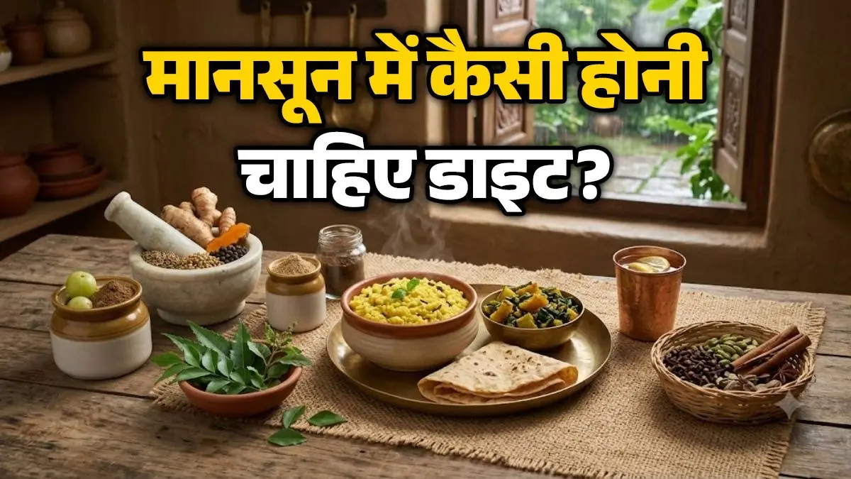 Monsoon Ayurvedic Diet: बारिश के मौसम में भूलकर भी न खाएं ये चीजें, बीमारी का बढ़ सकता है खतरा; जानें सही आयुर्वेदिक डाइट best-diet-in-monsoon-according-to-ayurveda-what-should-eat-and-what-should-avoid