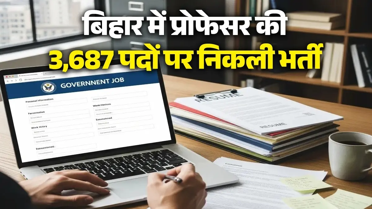 Bihar Assistant Professor Recruitment: बिहार में प्रोफेसर बनने का सुनहरा मौका... 3,687 पदों पर निकली भर्ती, ऐसे करें अप्लाई bihar-assistant-professor-bharti-recruitment-last-date-15-july-latest-updates