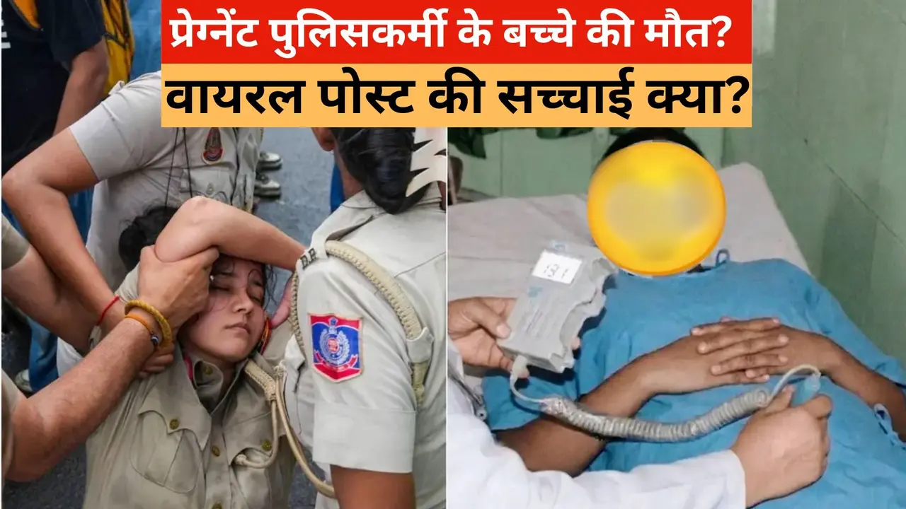 CJP प्रोटेस्ट में प्रेग्नेंट महिला अधिकारी के बच्चे की पेट में ही मौत? सोशल मीडिया पर पोस्ट वायरल; क्या है इस दावे की सच्चाई? CJP Protest