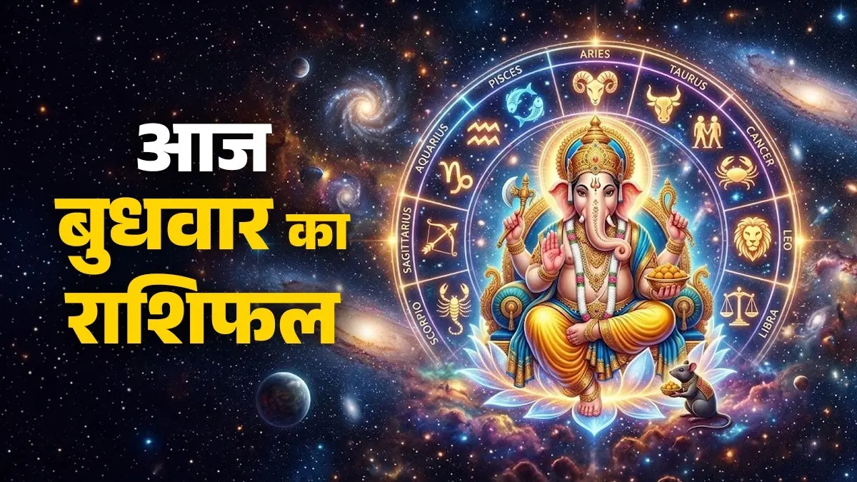 Aaj Ka Rashifal 15 July 2026: आज आषाढ़ गुप्त नवरात्रि पर बन रहा है पुष्य नक्षत्र, तुला समेत इन राशियों की चमकेगी किस्मत; पढ़ें दैनिक राशिफल daily horoscope July 15 2026 Pushya Nakshatra Ashadha Gupt Navratri today these zodiac sign will get good fortune kaisa rahega aaj ka din
