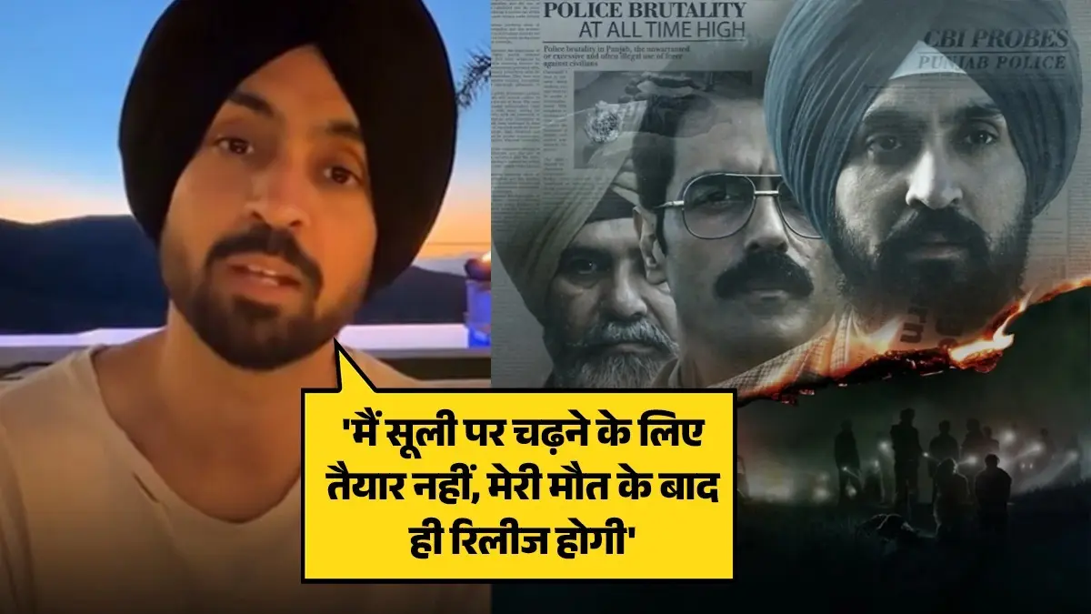 'मैं सूली पर चढ़ने के लिए तैयार नहीं, मेरी मौत के बाद ही रिलीज होगी...', सतलुज विवाद के बीच दिलजीत दोझांस ने ऐसा क्यों कहा? diljit-dosanjh will release-book-on biopic-after-death satluj movie ban remove from ott platform during live session video