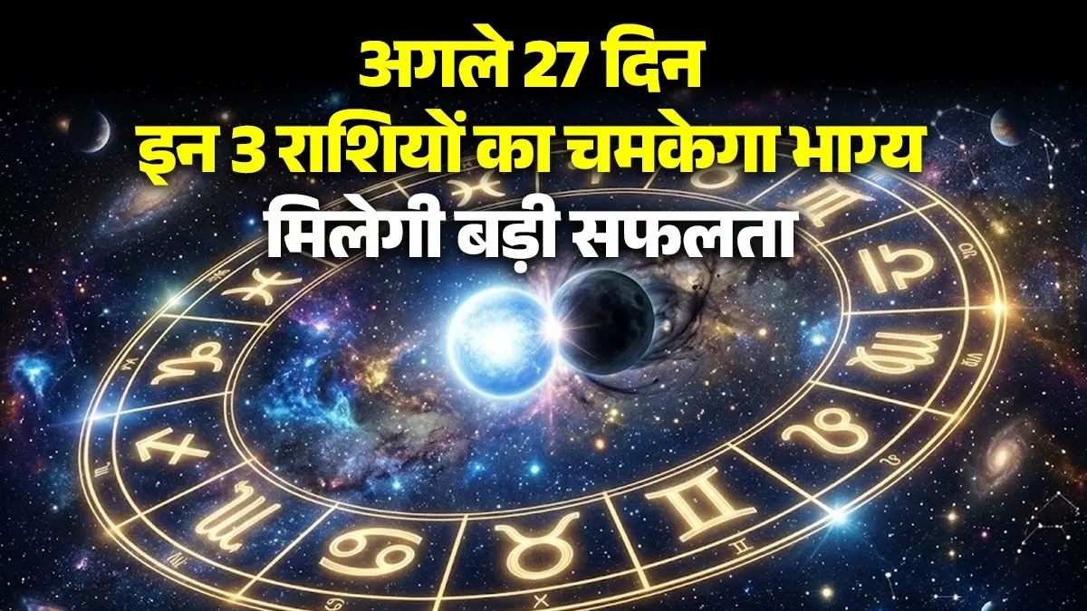 Shukra Ketu Yuti 2026: अगले 27 दिनों तक सिंह राशि में शुक्र-केतु की युति, इन 3 राशियों के घर आएंगी मां लक्ष्मी; हर काम में मिलेगी कामयाबी For the next 27 days, the conjunction of Venus and Ketu in Leo means Goddess Lakshmi will grace the homes of these 3 zodiac signs success will be achieved in every endeavor