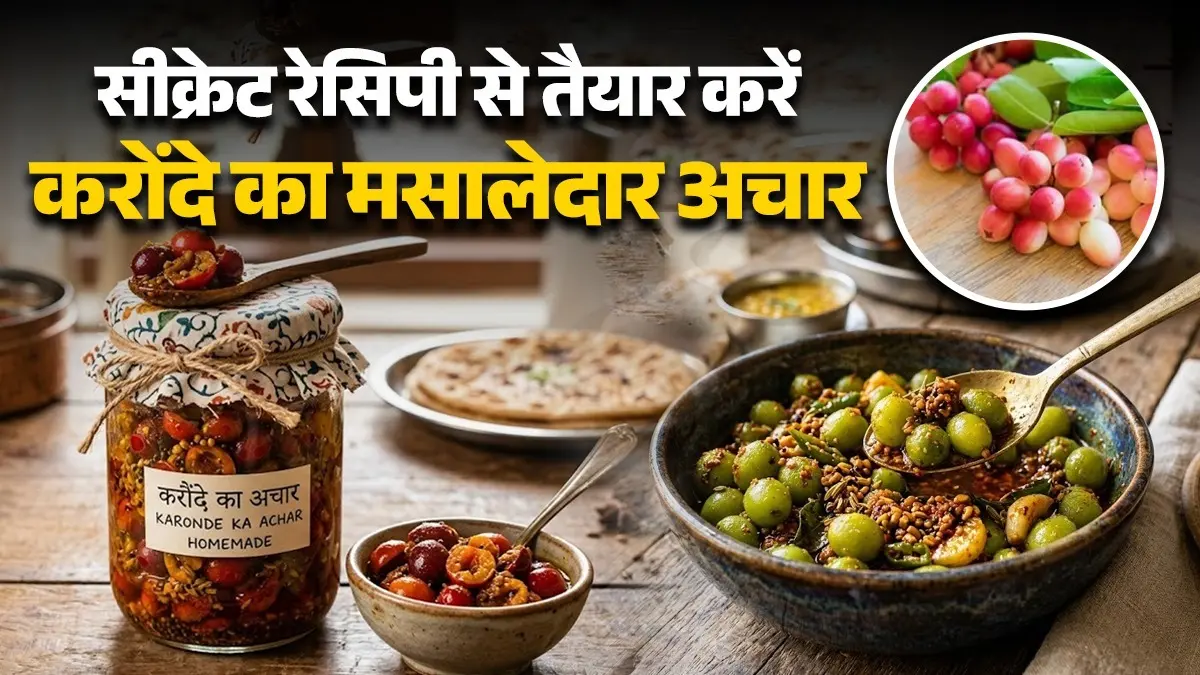 Karonde Ka Achar Recipe: दादी-नानी की बताई सीक्रेट रेसिपी से घर पर ऐसे बनाएं करोंदे का मसालेदार अचार, सिर्फ 20 मिनट में होगा तैयार karonde ka achar masaledaar homemade pickle tasty spicy recipe Indian dish