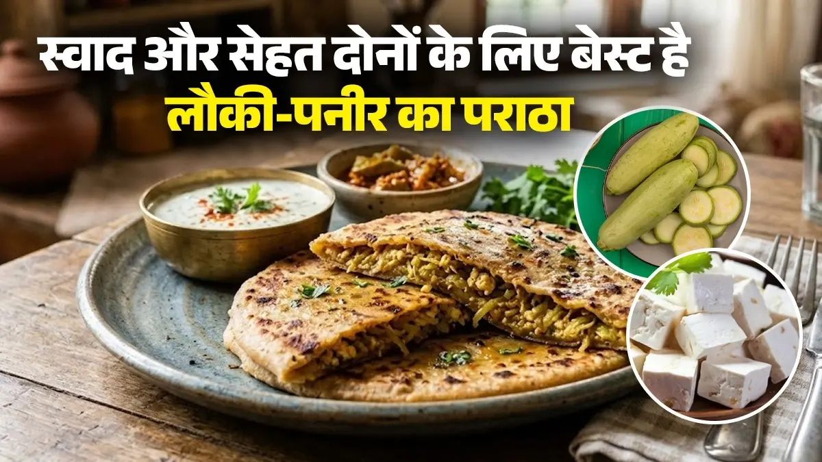 Lauki Paneer Paratha Recipe: नाश्ते में बनाएं लौकी और पनीर का लजीज पराठा, स्वाद और सेहत दोनों के लिए है बेस्ट; ये है आसान रेसिपी lauki paneer paratha recipe for healthy breakfast bottle gourd paneer