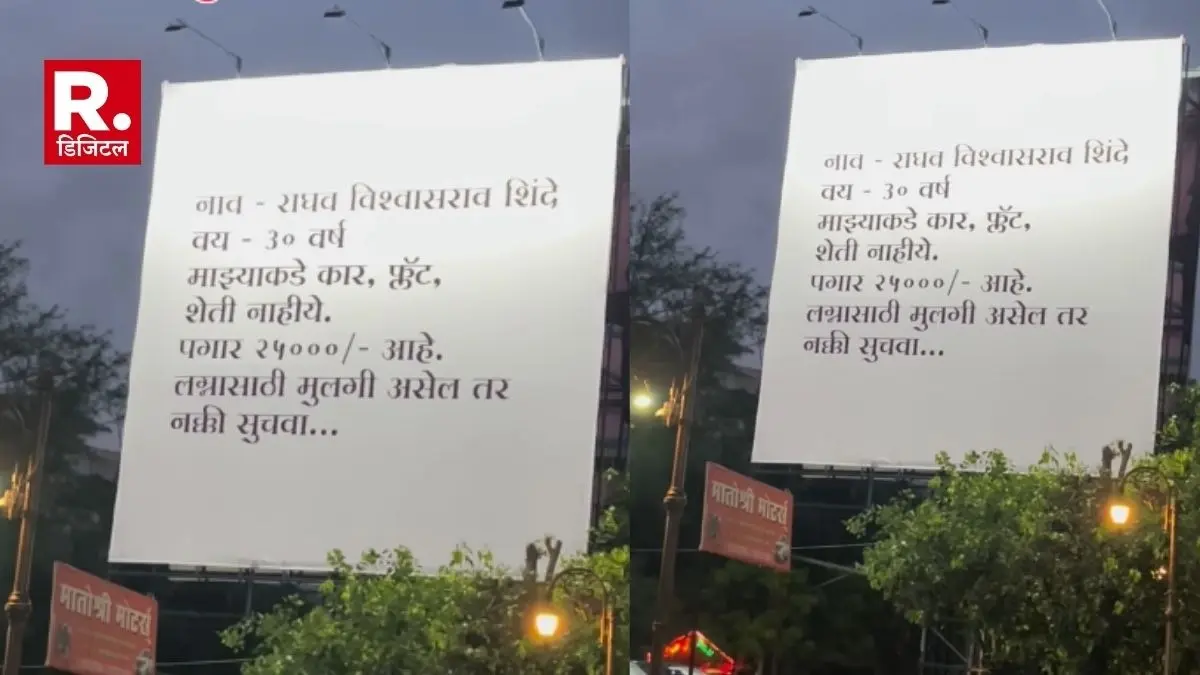‘न कार, न फ्लैट, 25,000 रुपये सैलरी’, पुणे के युवक को दुल्हन की तलाश, ईमानदारी से बिलबोर्ड पर लिखी अपनी आर्थिक स्थिति no car no flat 25000 salary pune mans unique bride hunt on billboard
