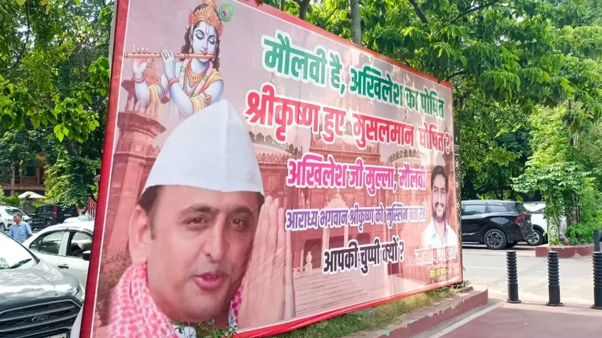 'मौलवी हैं अखिलेश का पोषित, श्री कृष्ण हुए मुसलमान घोषित...', मौलाना जरजिस अंसारी के 'नमाजी' वाले बयान पर BJP नेता ने लगाया पोस्टर Poster in Lucknow