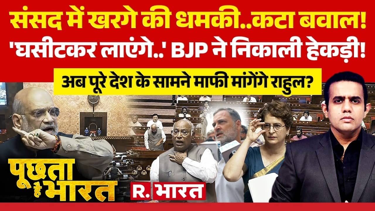 संसद में Kharge की धमकी