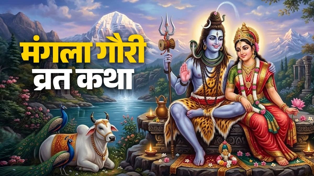 sawan mangala gauri 2026 recite vrat katha for happy married life 
