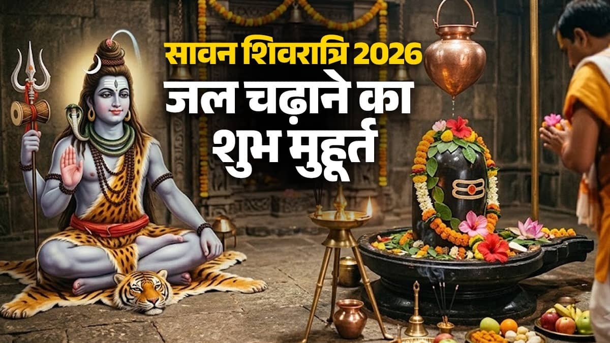 Sawan Shivratri 2026