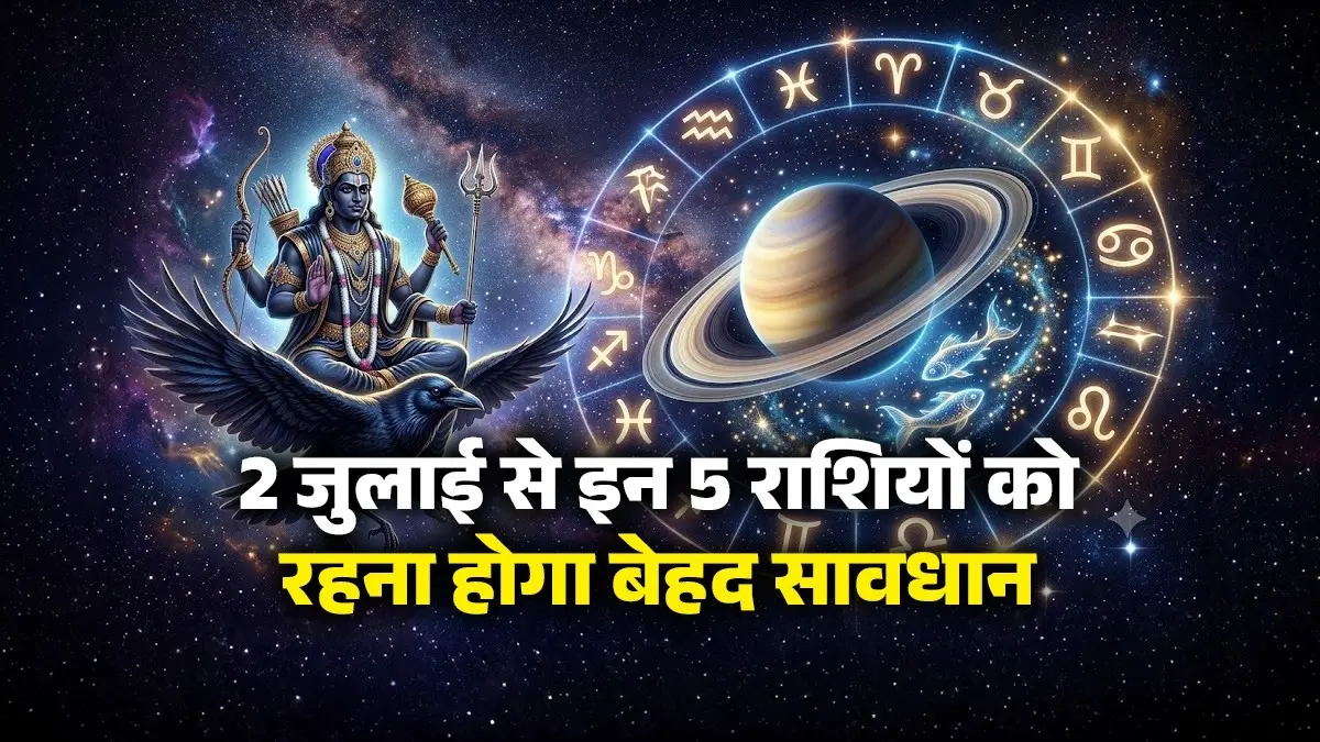 Shani Nakshatra Parivartan 2026: 2 जुलाई को शनि करेंगे नक्षत्र परिवर्तन, इन 5 राशियों को रहना होगा बेहद सावधान; फूंक-फूंक कर रखें कदम shani-nakshatra-parivartan-2026-saturn-enters-revati-cautious-zodiac-signs-upay-after-2-july-these-5-zodiac-sign-people-have-to-be-cautious
