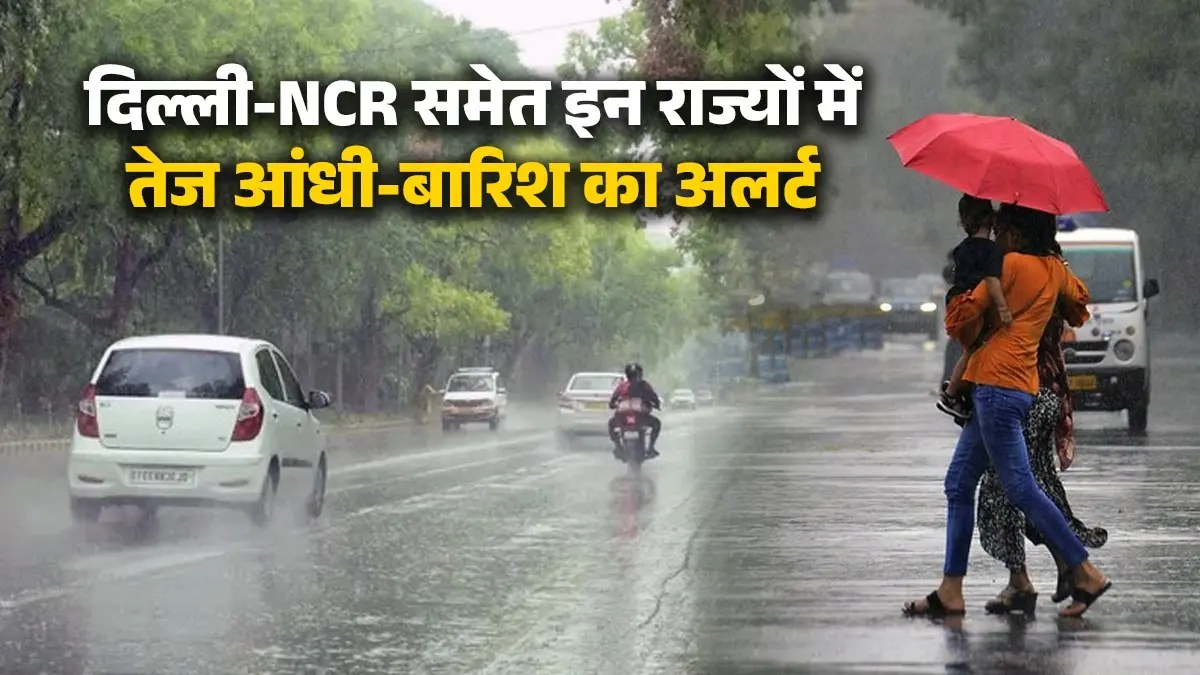 Weather Report: दिल्ली, यूपी और राजस्थान के लिए मॉनसून की गुड न्यूज, अगले 5 दिन तेज आंधी-बारिश का अलर्ट Weather Report Good news monsoon for Delhi, UP, and Rajasthan alert issued for strong storms and rain over the next 5 days