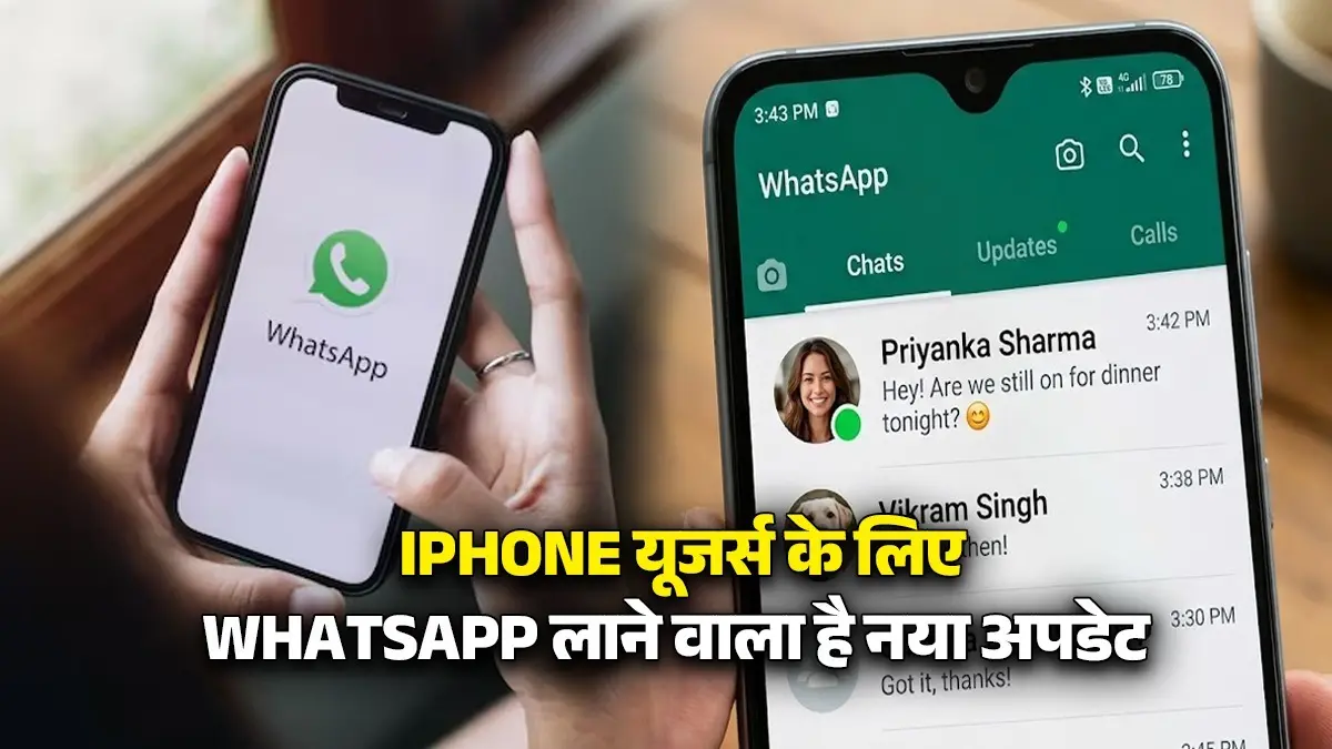 WhatsApp for iPhone: अब 'ग्रीन डॉट' बताएगा कौन-कौन है एक्टिव, जल्द आ रहा है नया अपडेट; जानें पूरी डिटेल whatsapp-ios-update-green-dot-active-users-feature check online know all about it