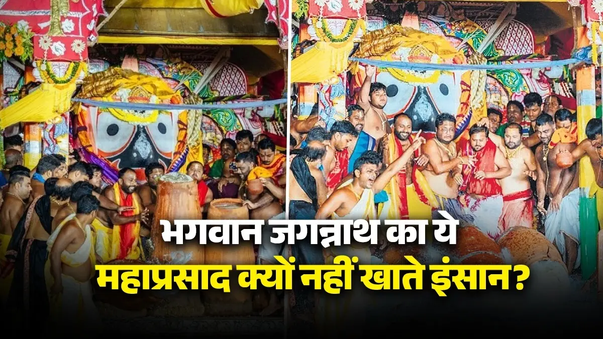 Jagannath Rath Yatra 2026: जिसे चखने के लिए तरसते हैं इंसान, उसे जमीन पर क्यों बहा दिया जाता है? जानें क्या है जगन्नाथ पुरी के प्रसाद का रहस्य why-the-adhar-pana-prasad-of-jagannath-rath-yatra-is-spilled-on-the-floor-and-humans-are-forbidden-to-consume-it-know-mystery