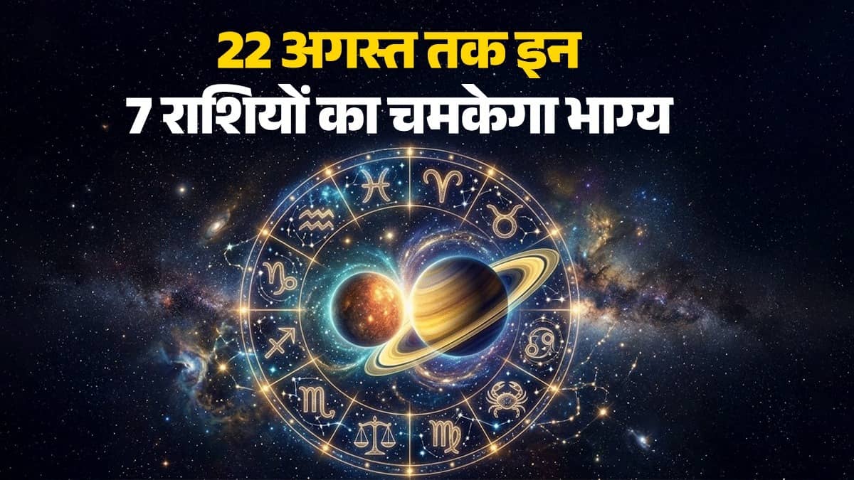 22 अगस्त तक इन 7 राशियों को मिलेगी बड़ी जिम्मेदारी