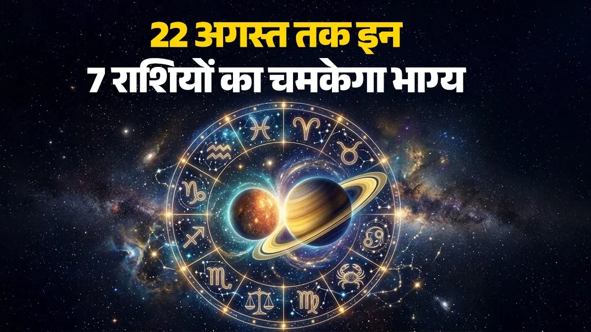 Navpancham Rajyog 2026: बुध ग्रह करने जा रहे हैं कर्क राशि में गोचर, 22 अगस्त तक इन 7 राशियों को मिलेगी बड़ी जिम्मेदारी; बिजनेस में होगा मुनाफा 22 अगस्त तक इन 7 राशियों को मिलेगी बड़ी जिम्मेदारी