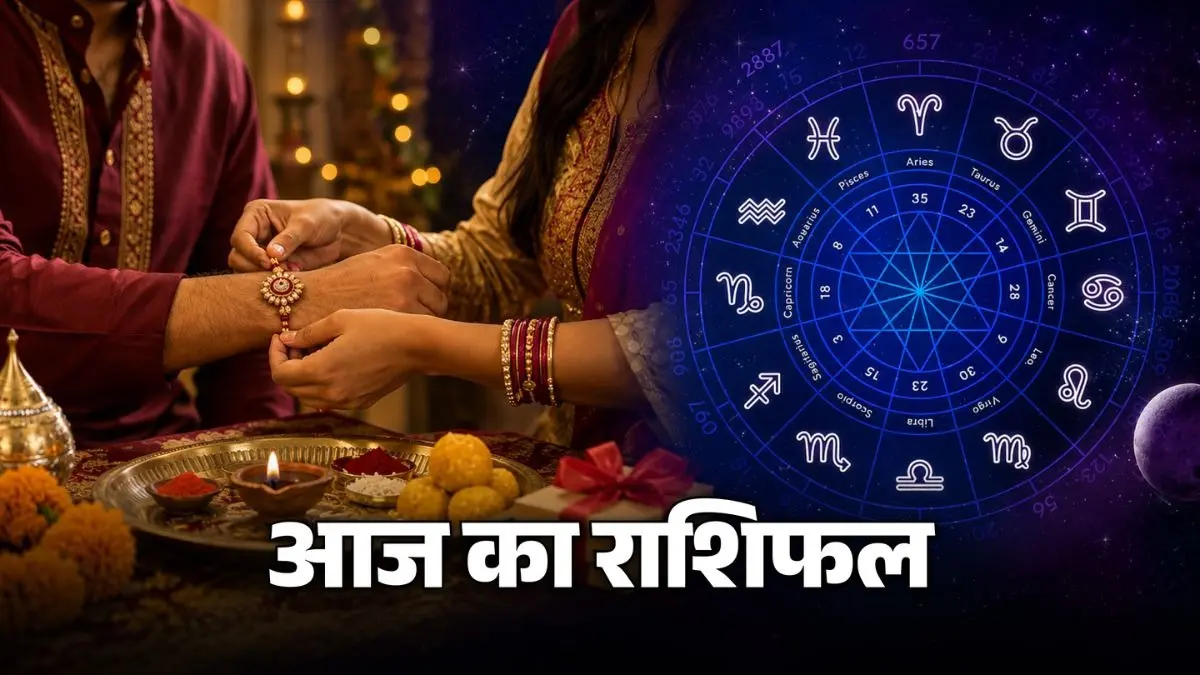 Aaj Ka Rashifal 28 August 2026: आज रक्षाबंधन पर वृषभ और कर्क संग 6 राशियों पर बरसेगी कृपा, सुख-सौभाग्य का मिलेगा आशीर्वाद;पढ़ें दैनिक राशिफल Aaj Ka Rashifal 28 August 2026: आज रक्षाबंधन पर वृषभ और कर्क संग 6 राशियों पर बरसेगी कृपा, सुख-सौभाग्य का मिलेगा आशीर्वाद;पढ़ें दैनिक राशिफल