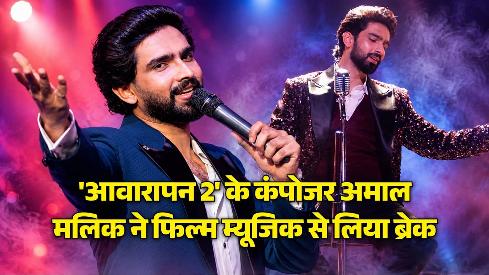 'अब मुझे विदा करो, मैं वापस आऊंगा...' अरिजीत सिंह के बाद अब अमाल मलिक ने भी फिल्म म्यूजिक से लिया ब्रेक, X पर किया भावुक पोस्ट
