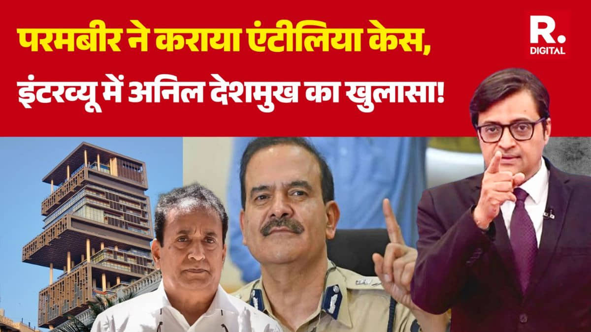 Arnab goswami arrest was conspiracy Former Home Minister Anil Deshmukh Antilia case