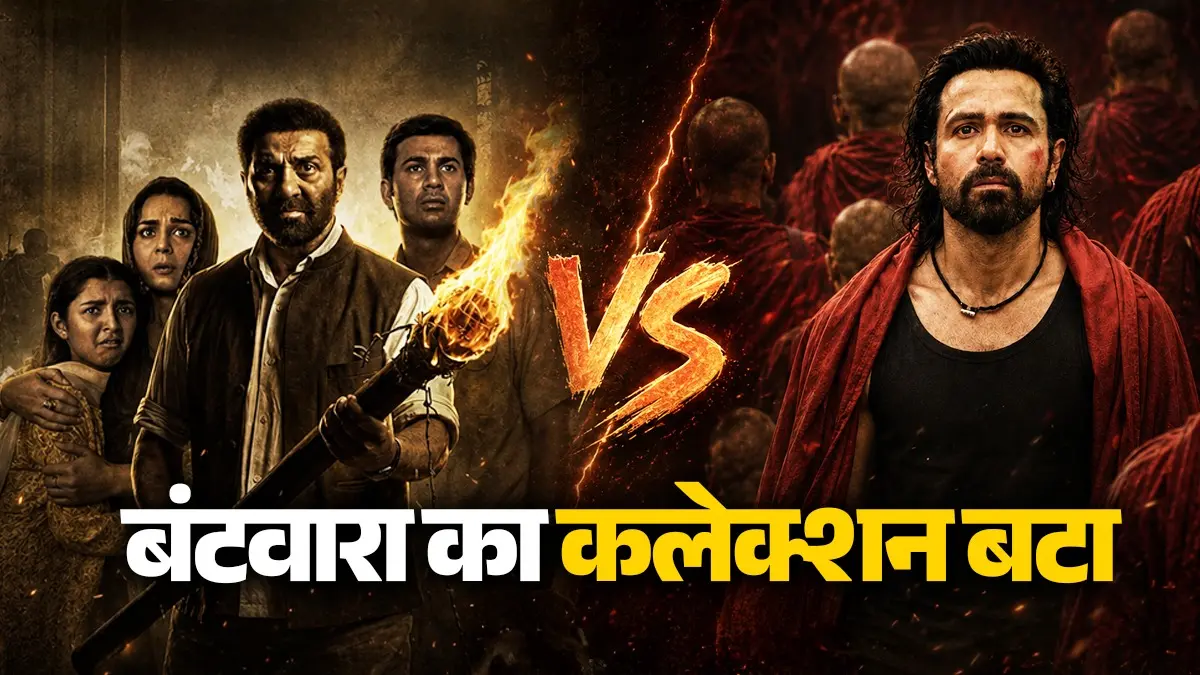Batwara 1947 Vs Awarapan 2 BO Day 3: 'बंटवारा 1947' का कलेक्शन बटा, 'आवारापन 2' सिर्फ 3 दिन में हुई हिट, जानिए दोनों फिल्मों की बॉक्स ऑफिस रिपोर्ट batwara 1947 vs awarapan 2