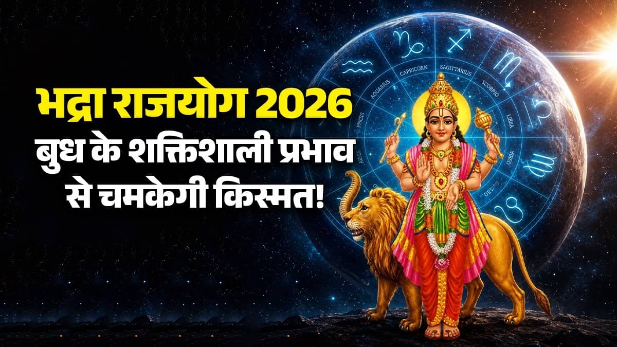 Bhadra Rajyog 2026 lucky zodiac signs will get success wealth money in life 